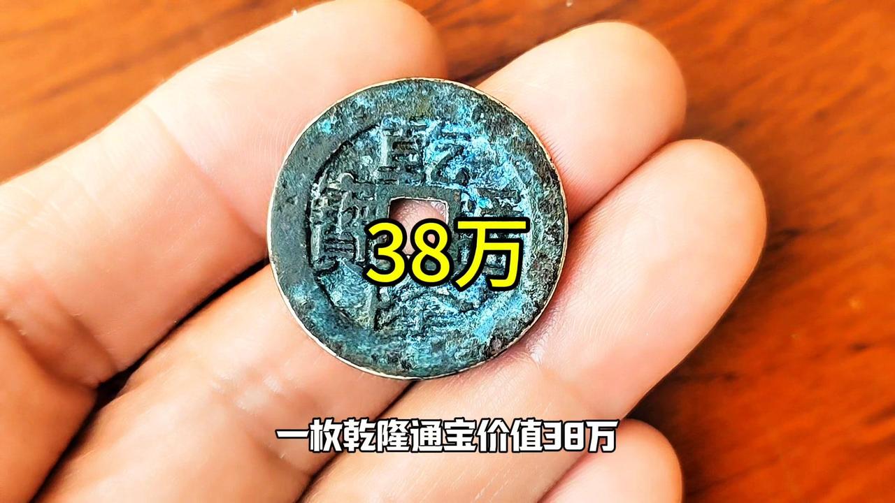 比如金字隆，隆字反文下面是金字，单枚就能卖到500以上，还有宽背宝、七头宝、枝手