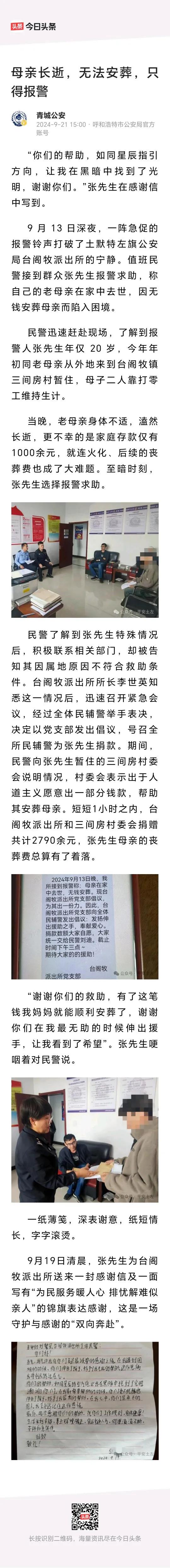 母亲长逝，无法安葬，只得报警。
           这则消息，初衷是颂扬基层干