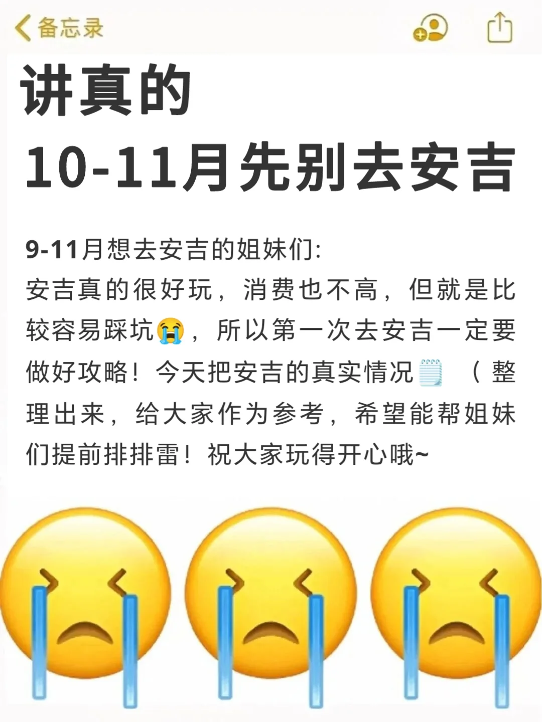 刚从安吉团建回来!!我踩过的雷，大家别踩了