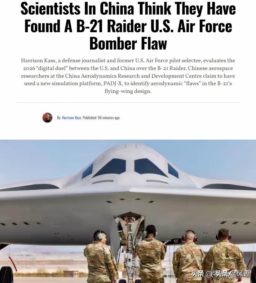 美媒质疑中国软件对B-21的缺陷分析。
据美媒《1945》报道，中国开发了一种P