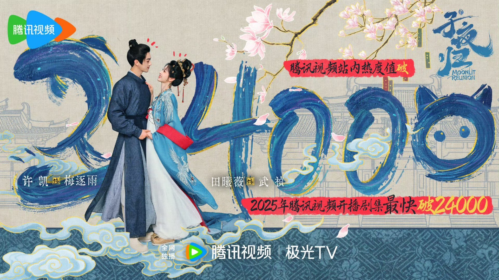 子夜归热度破24000！！！好牛啊小猫[期待][期待][期待] ​​​