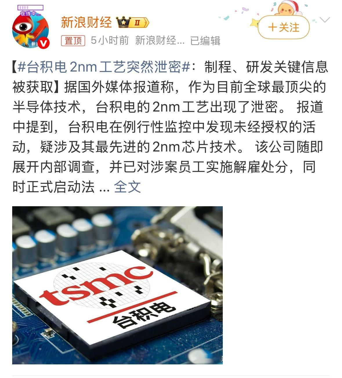 登登！流向日本半导体巨头东京电子。台积电2nm工艺突然泄密 ​​​