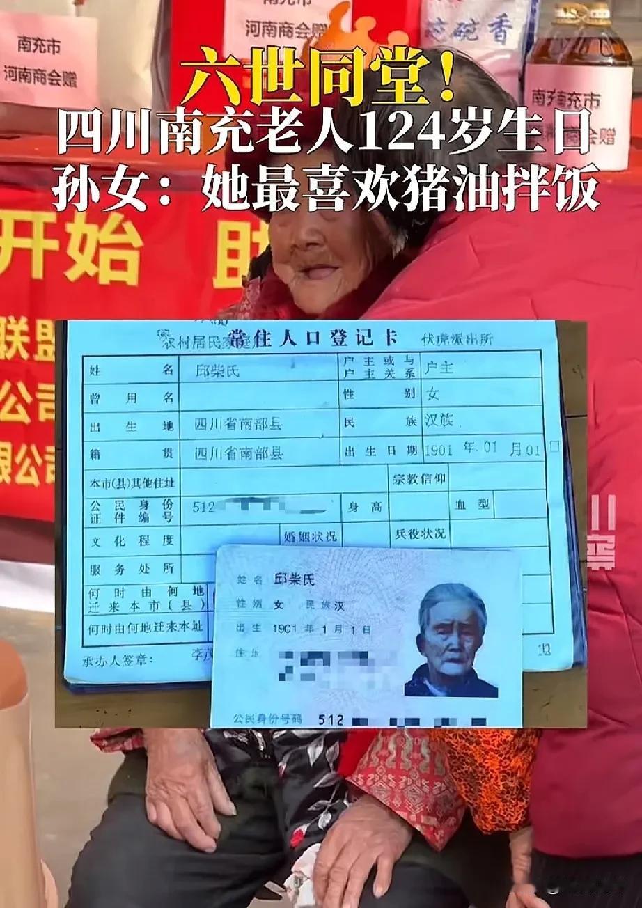 124岁应该是真的，六世同堂，最小一代8个月，上一代假设25岁，第四代50岁，第