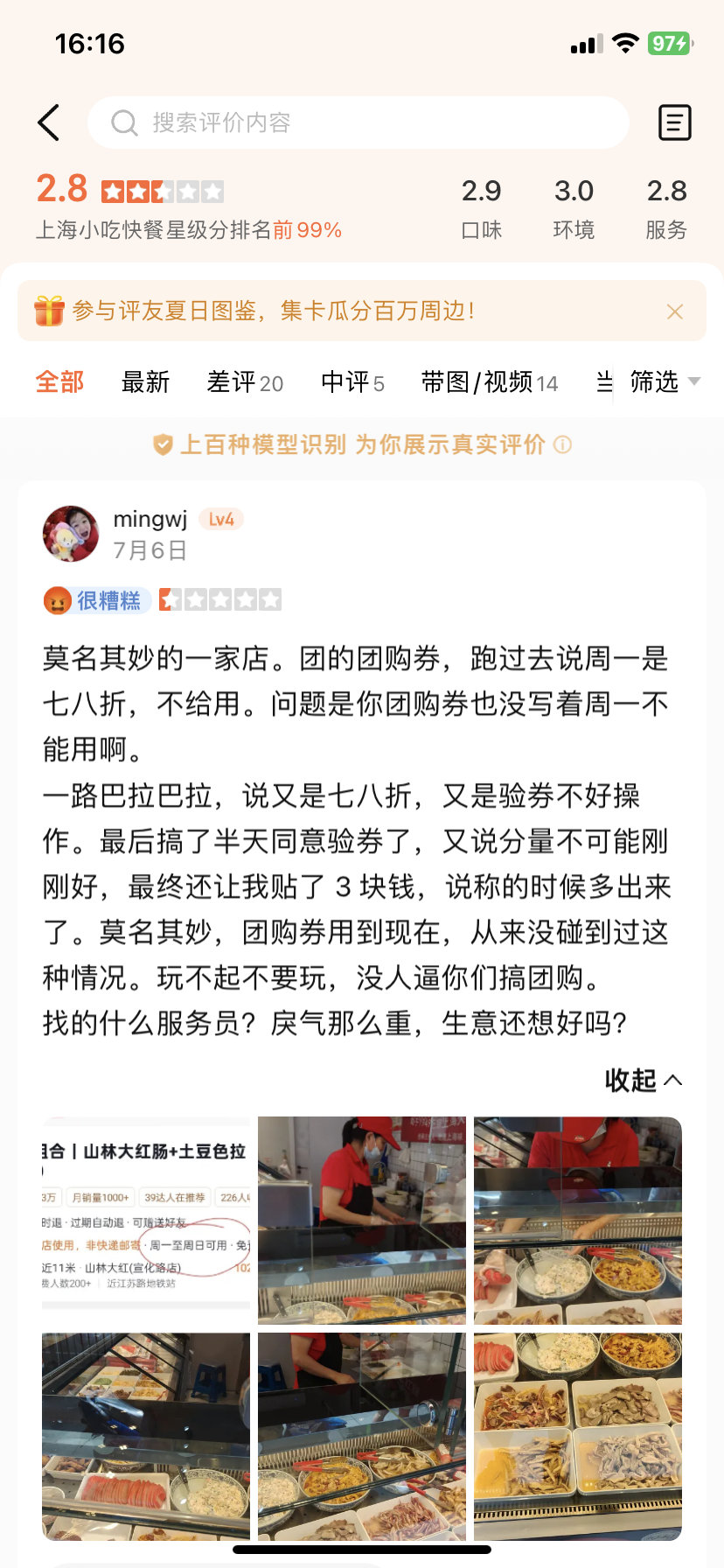 打开点评想写个差评，结果发现，已经有无数人差评过了。。。。这种2.8分的宝藏店铺