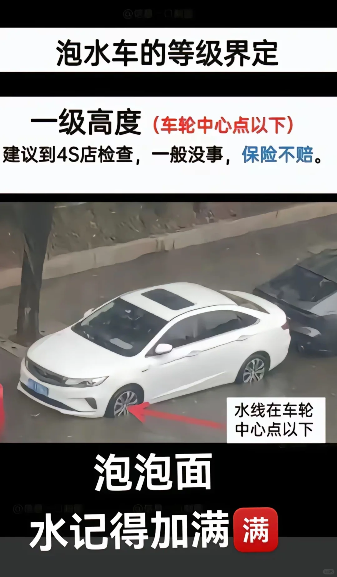 水泡车怎么定义？？5图