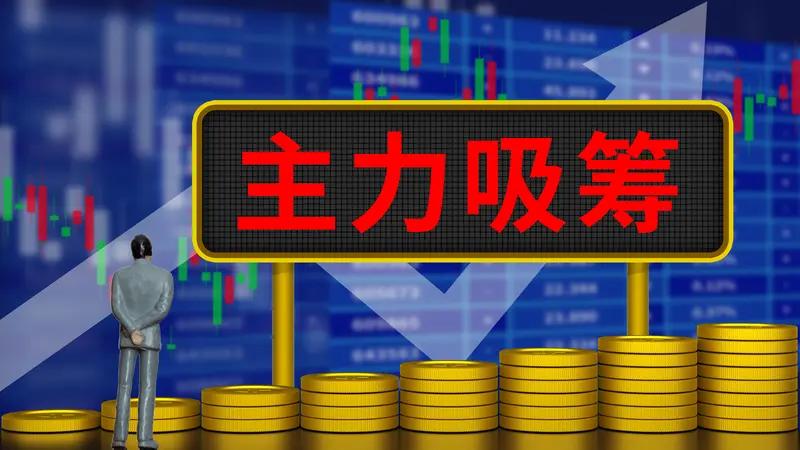 投资者碰到主力资金流出的板块，务必要保持冷静。以科技板块为例，此前涨势迅猛，许多