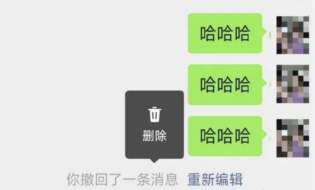 微信撤回消息后可删除提示字 本来还想夸这是微信的一次史诗级更新，结果一看这个删除