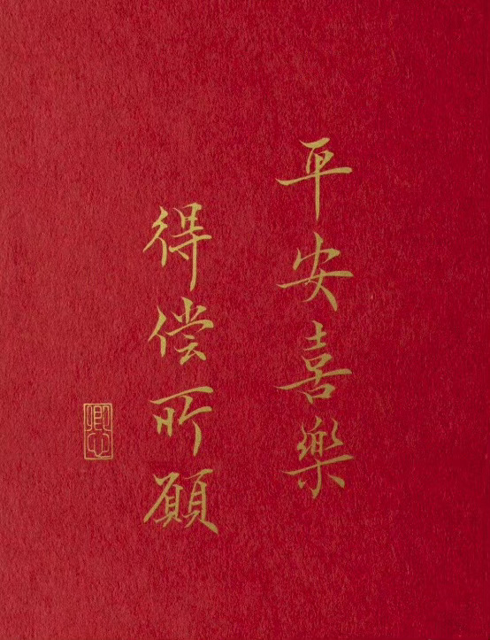 “ 愿你所走之路皆为坦途，所遇之人皆为良人。” ​​​