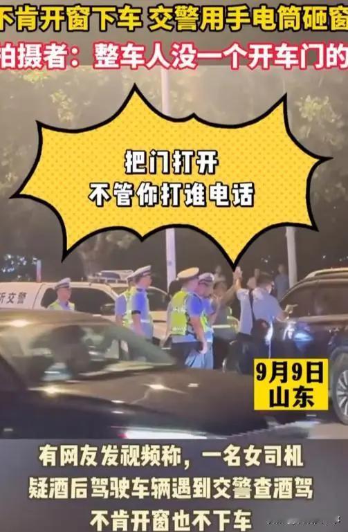 砸车窗还有质疑？山东临沂，一女司机酒驾后拒绝检查，躲在车子里打电话求救，在多次警