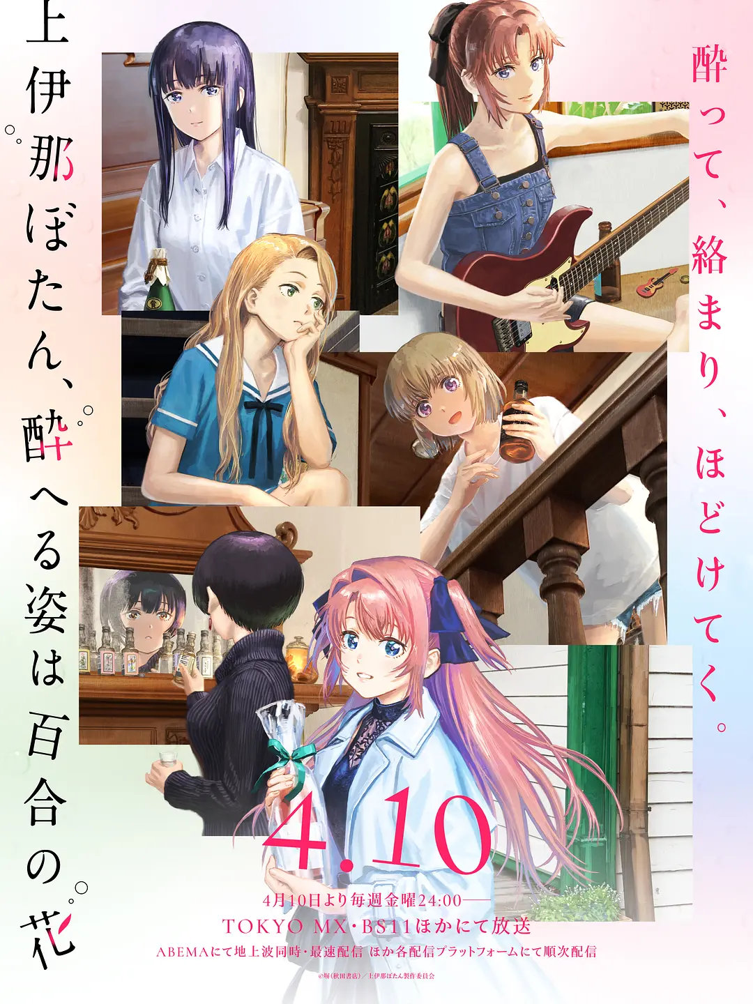 问了下电路板，《上伊那牡丹》居然没有指导分级，而是面向全年龄。放完11话，这番算