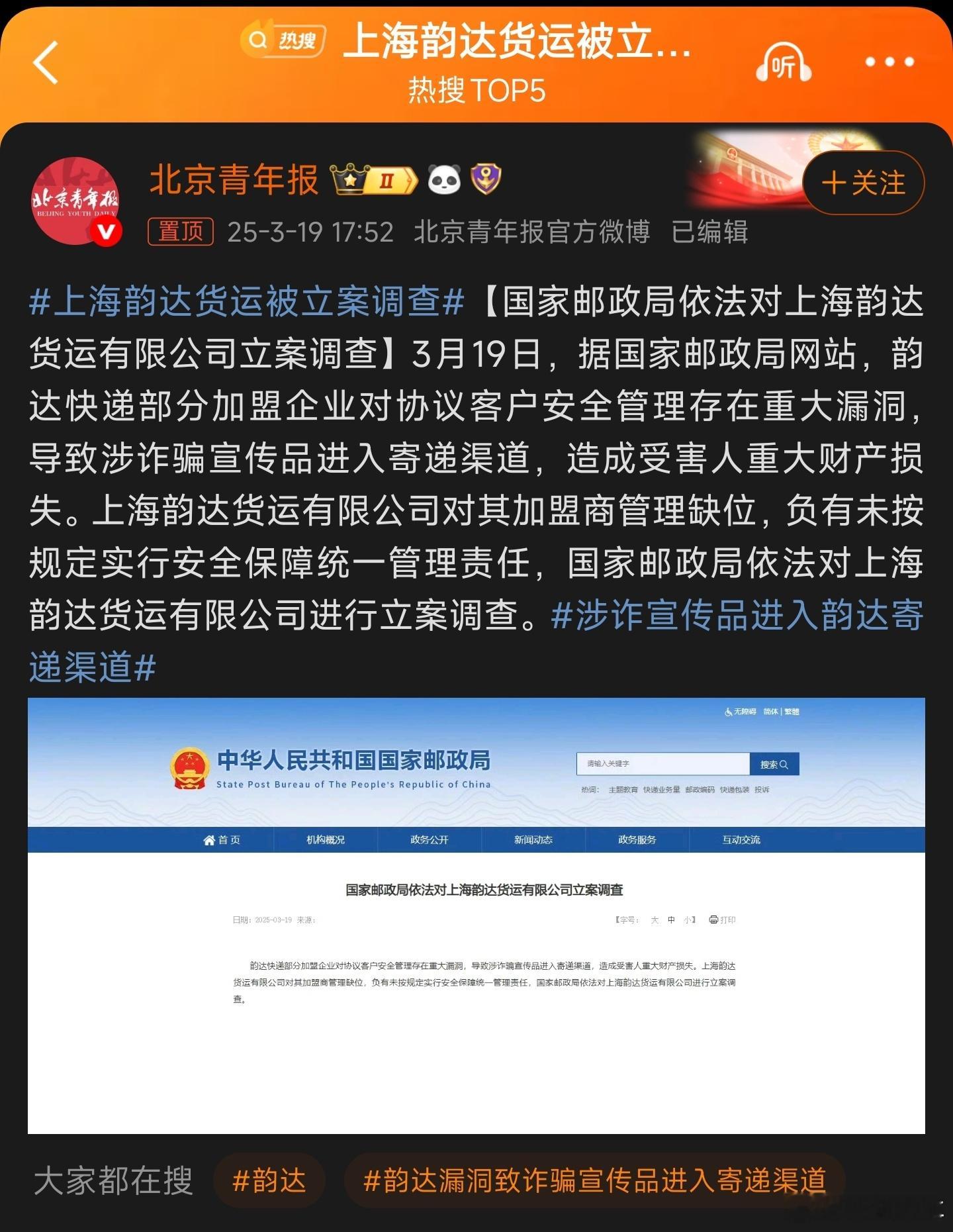 上海韵达货运被立案调查细思极恐，这仅仅是诈骗，如果是其他的后果不堪设想！ ​​​