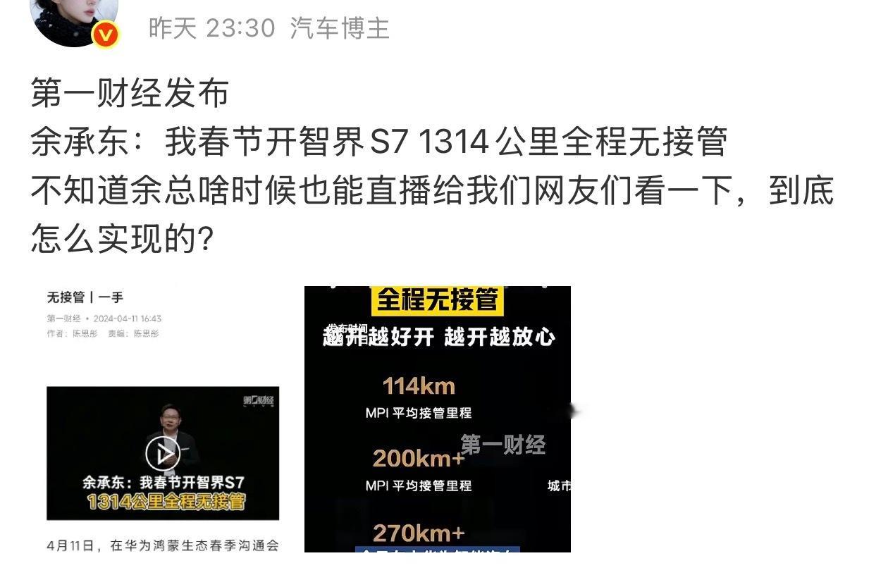 1000多公里没接管，路况好的话，其实现在主流的智驾方案都能做到，做不到的到底是