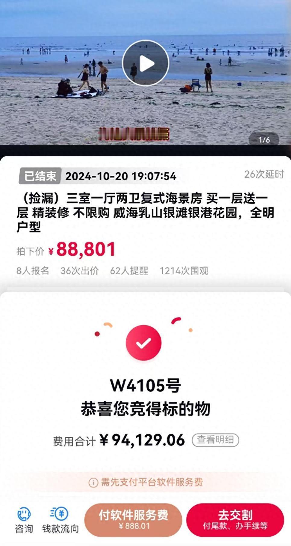 四川，一男子为了图好玩竞拍“1元海景房”，没曾想最终竟真的只花9.4万余元，拍下
