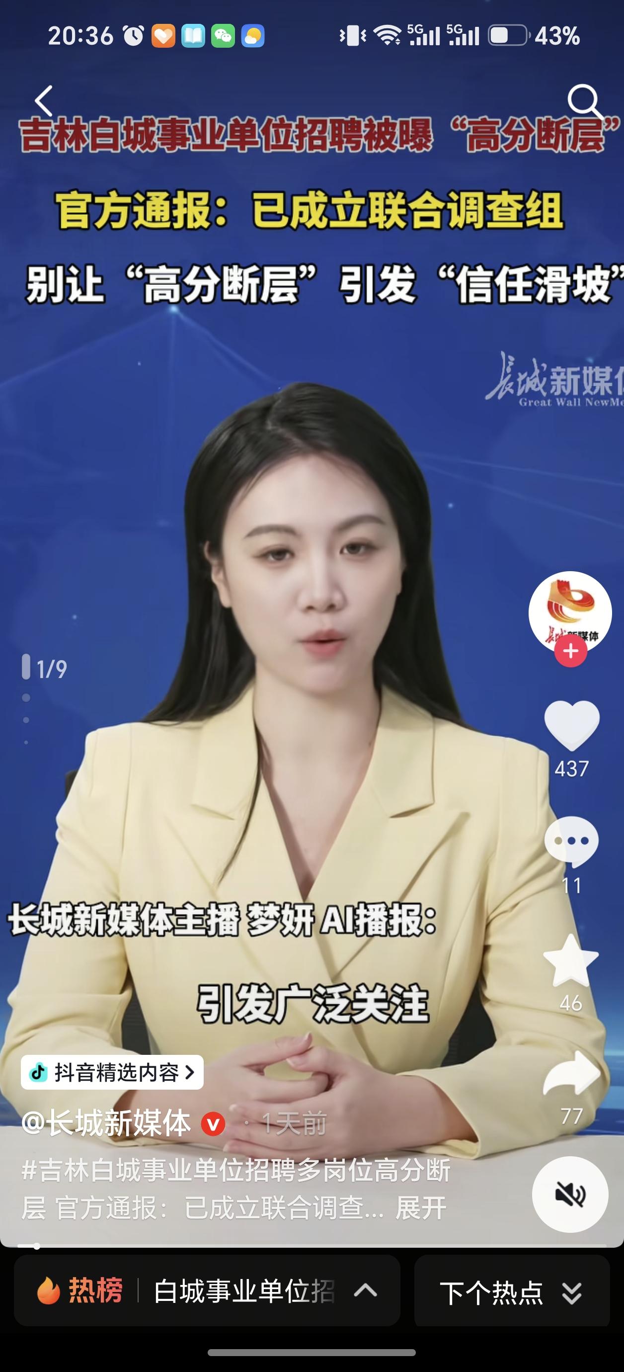 恭喜吉林白城，您招到大才了！
他不知道姓甚名甚，性别是男是女，家住何方，出自何校
