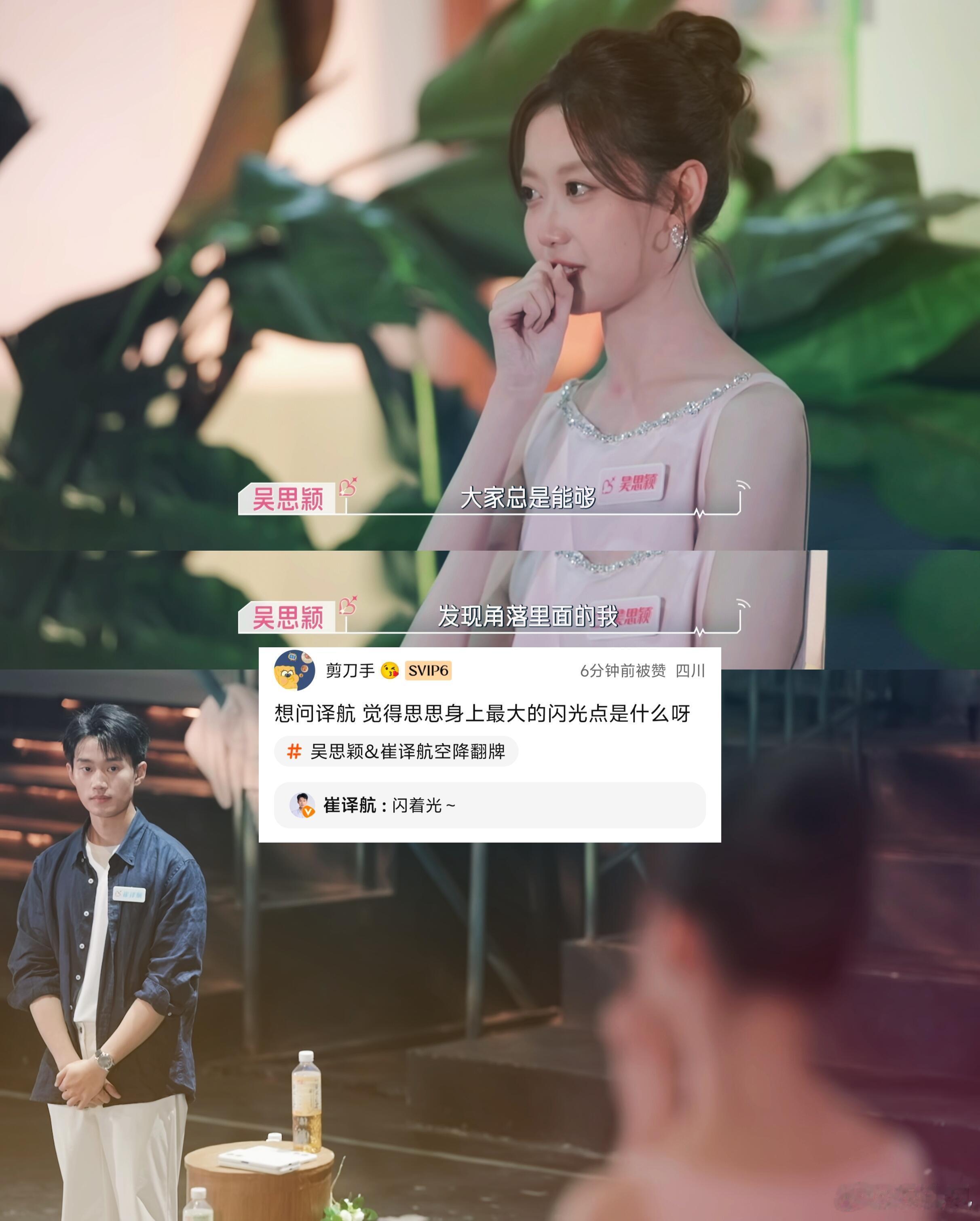 思思说，大家总是能够发现躲在角落里的她而早在这之前已经有一个男孩默默留意她很久思