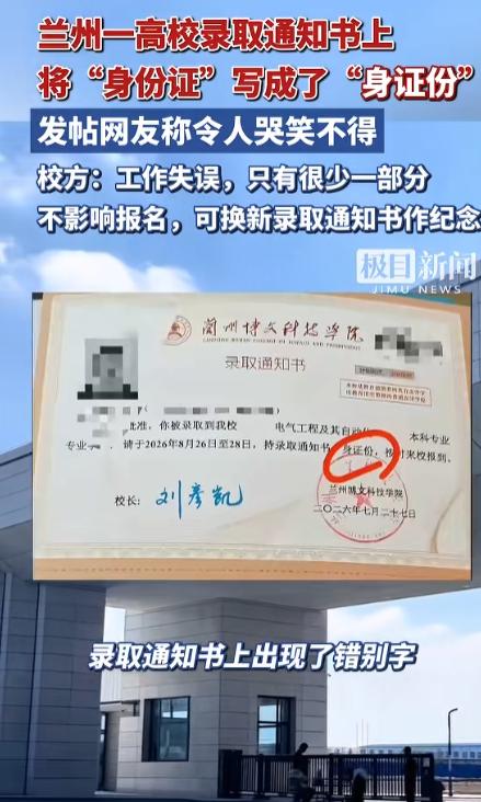 甘肃兰州，一女生收到大学录取通知书，本来高高兴兴的，可看着通知书总感觉不太对劲，