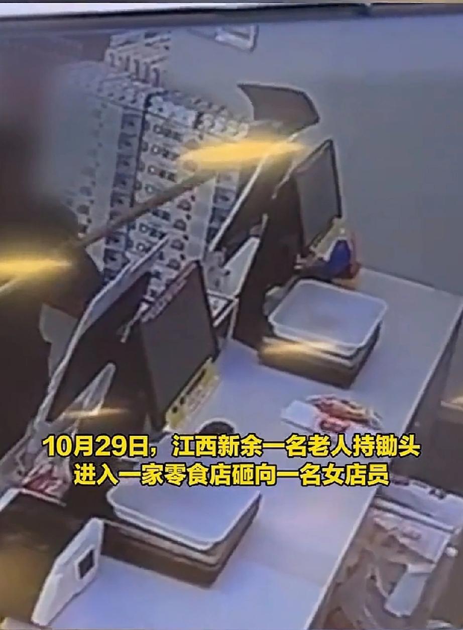 10月29日，江西新余。中午12点，赵一鸣零食店的女店员发现一名老人，持一长柄锄