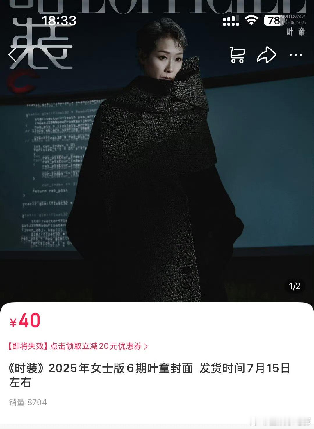 叶童杂志销量叶童杂志销量破万 叶童杂志销量，比很多流量花都牛了！还得是初代大花！