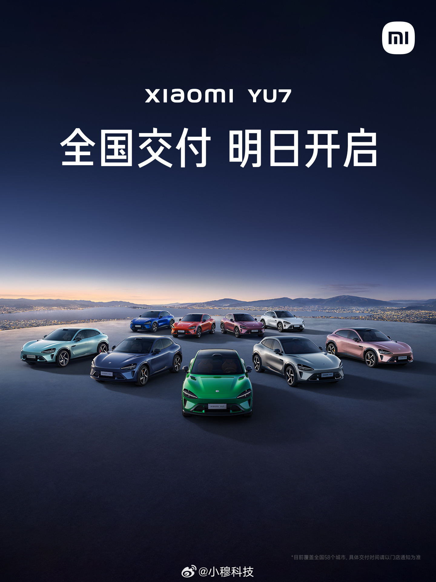 小米YU7小米YU7明天全国范围开始交付，明天还搞首批用户交车仪式嘛[馋嘴] ​