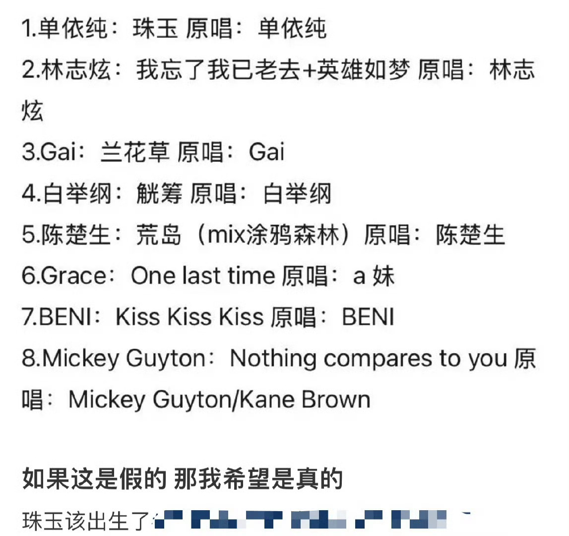 单依纯歌手 珠玉看面板实力，Gai或许只可能赢白举纲和陈楚生。歌手的听众大部分有