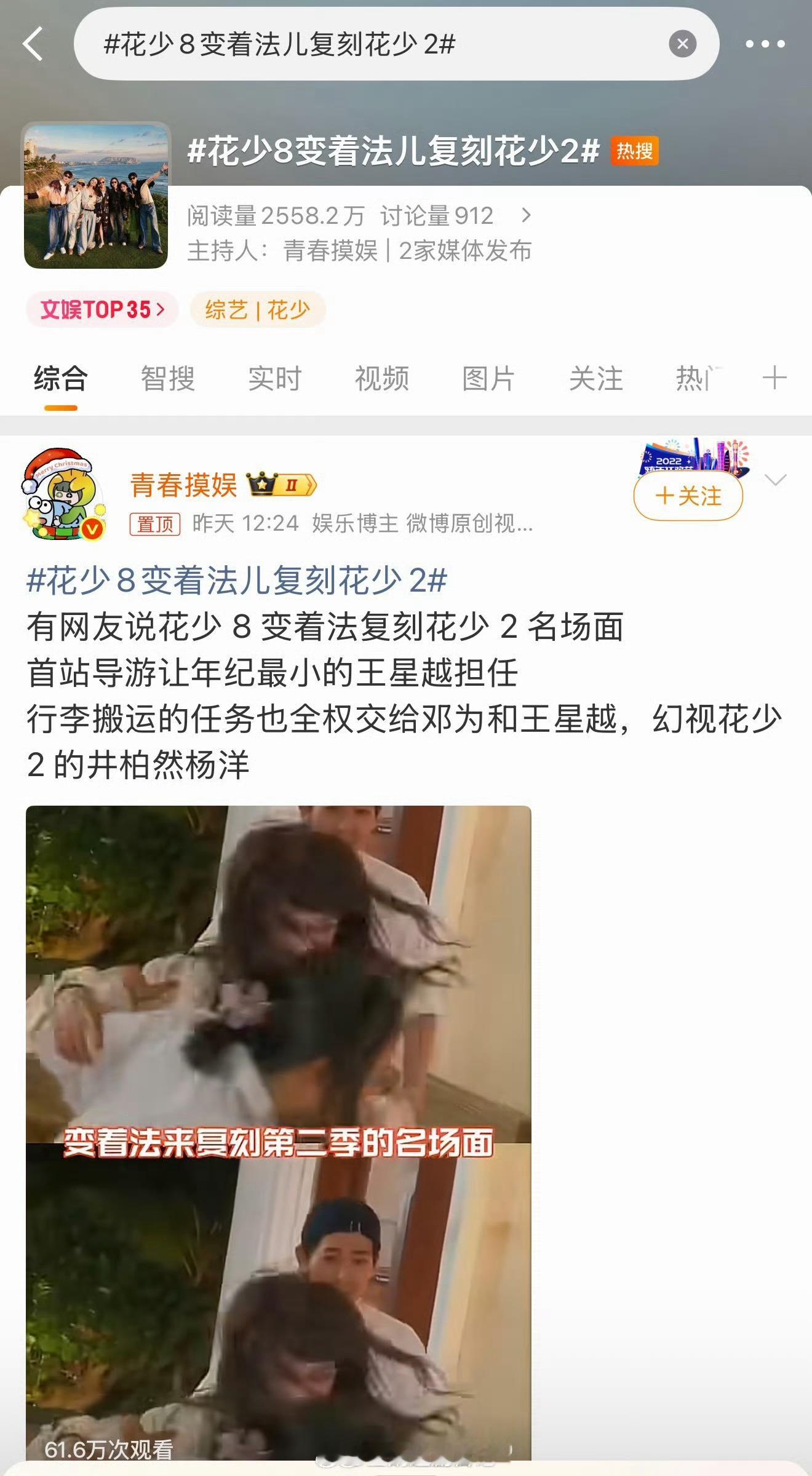 其实，是不是没有人想靠花少2翻红，一切都是为即将播出的花少8炒热度？同时在榜两个