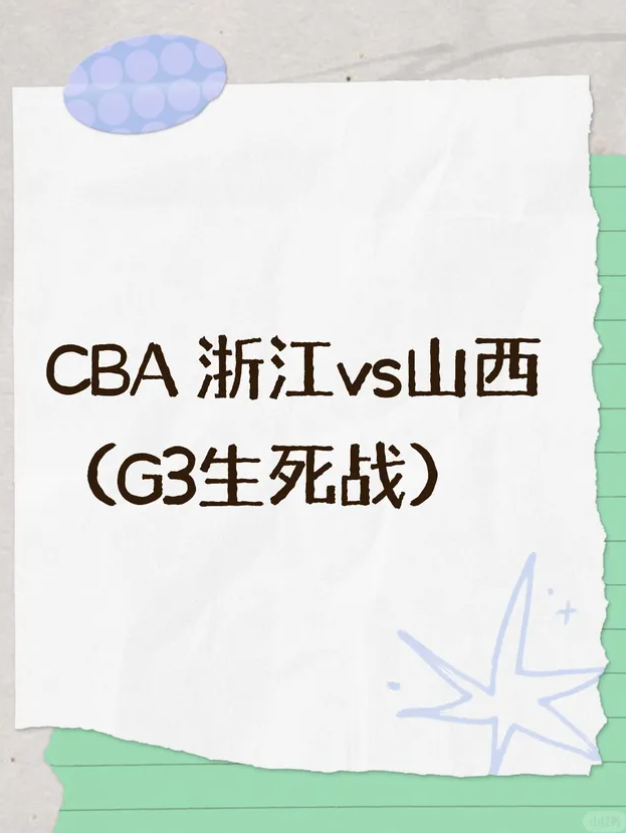 CBA  广厦vs山西广厦在季后赛首战主场遭到爆冷（90-92惜败）。但在5月1