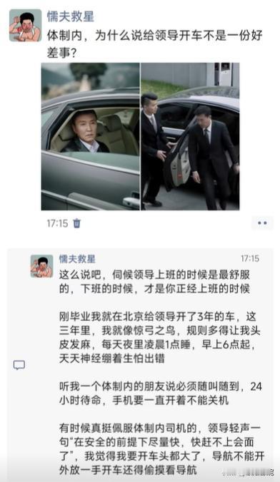 体制内，为什么说给领导开车不是一份好差事？

我就是一名厅级的司机，正常上班朝九