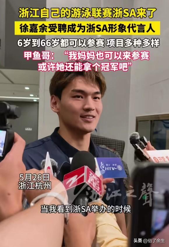 浙江推出"浙SA"游泳联赛，6岁到66岁都能报名！全民健身终于卷到水里了
"盛产