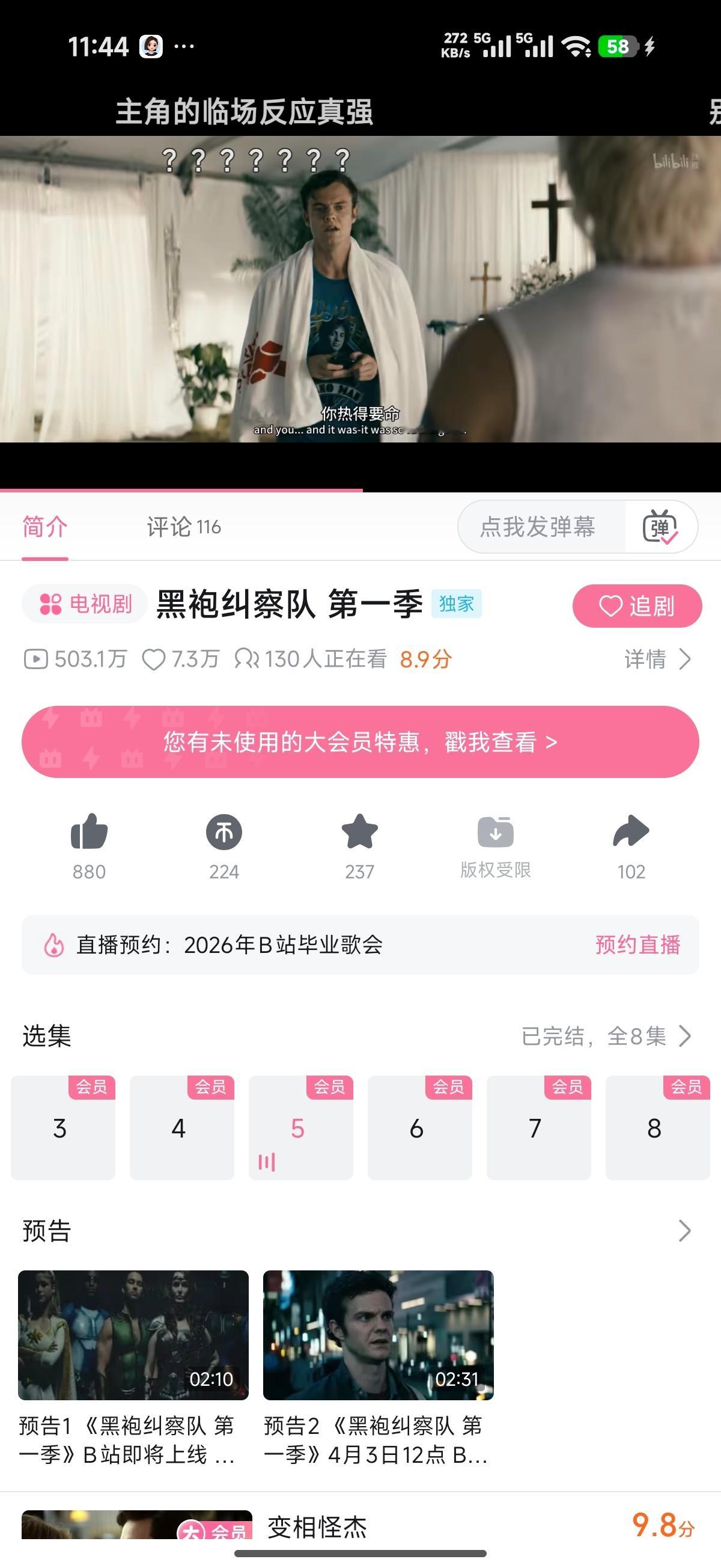 b站，它居然买了黑袍纠察队？