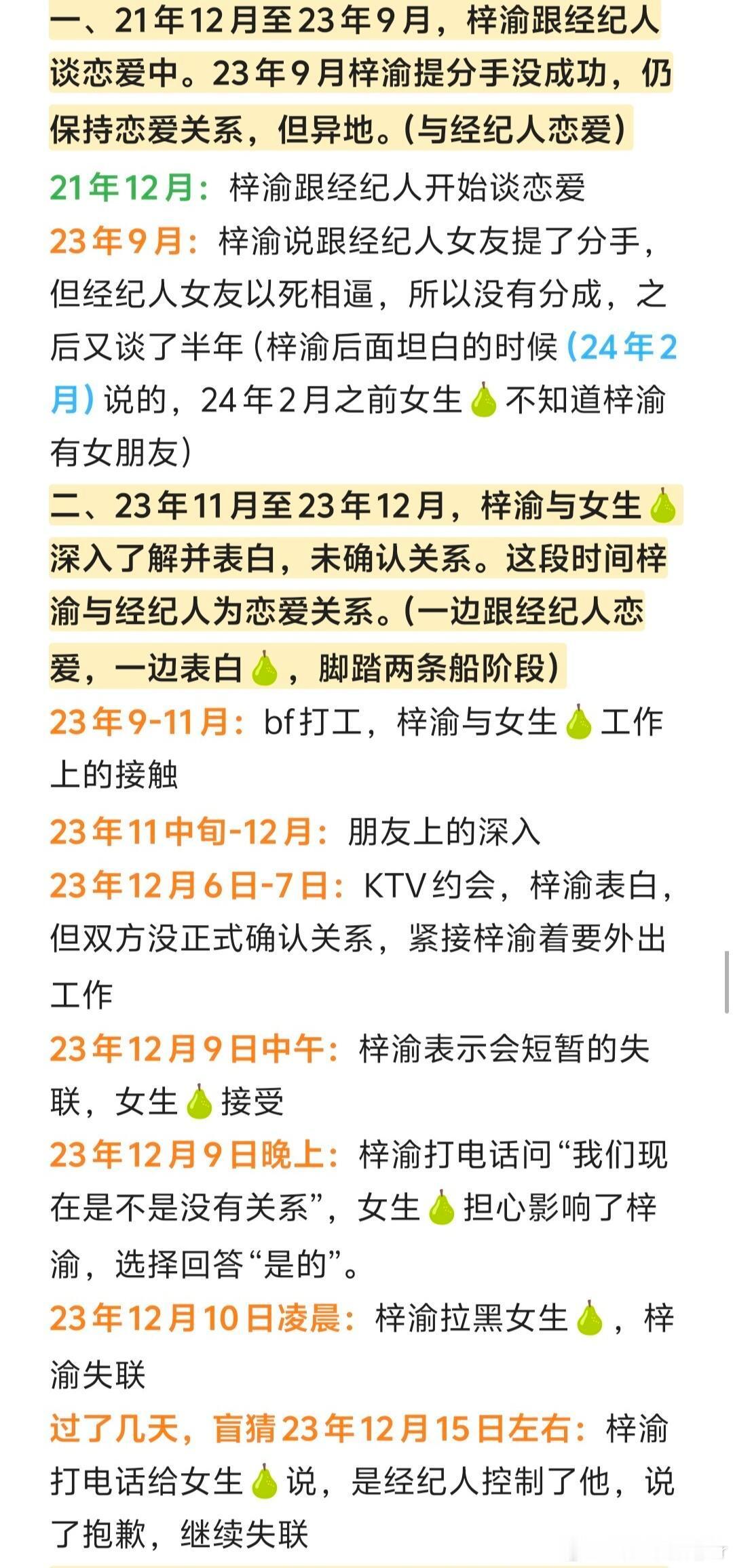 梓渝恋情时间线统计梳理了一下紫玉的时间线嘎巴一下鼠那了，实在是睡不着，梳理了一波