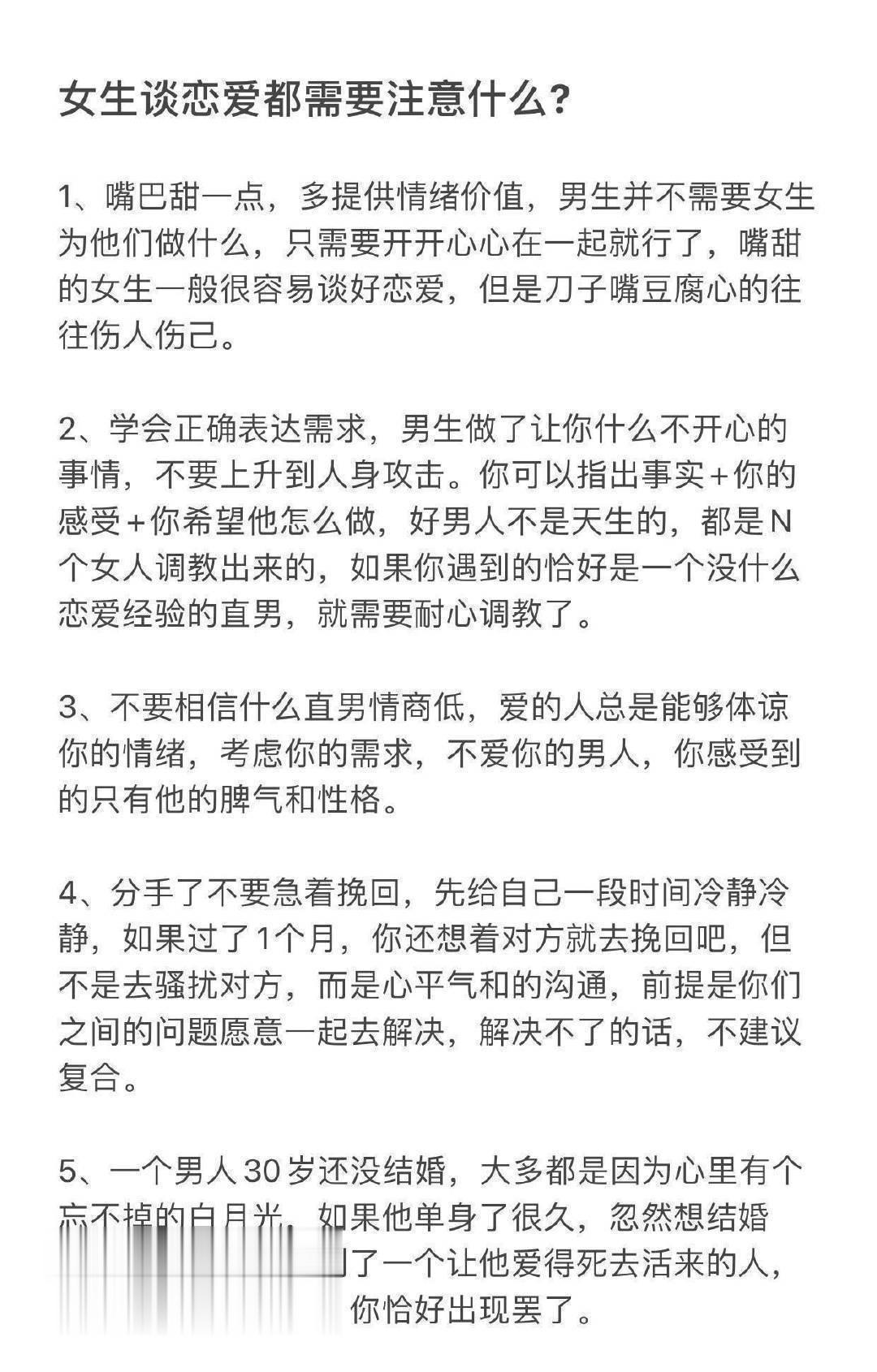 女生谈恋爱都需要要注意什么？ ​​​#感情真的都会经历厌倦期吗# ​​​