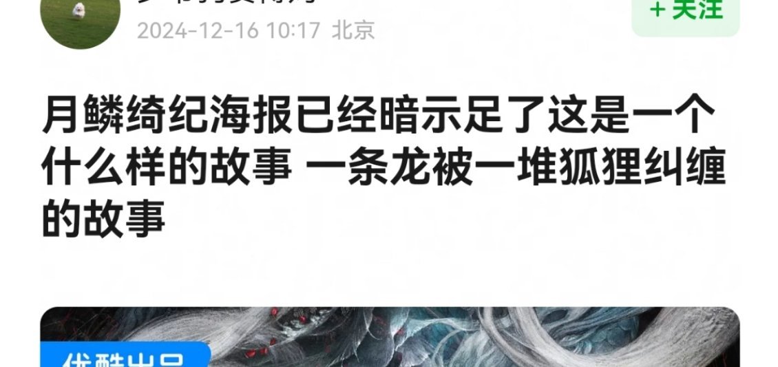 我完了，第一想法 龙有两个勾八 