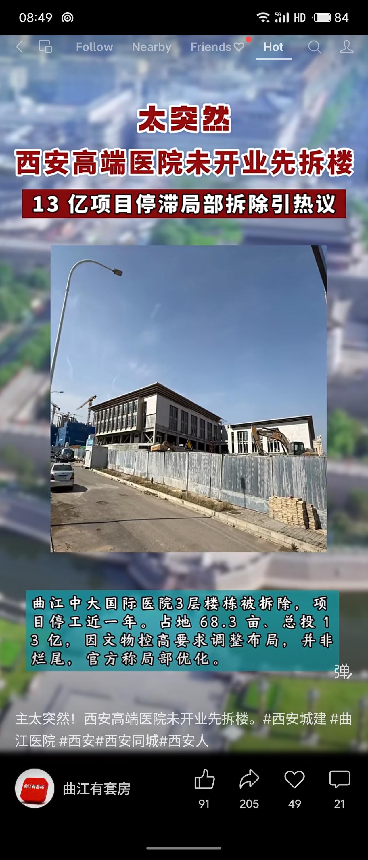 西安曲江中大国际医院因文物控高要求调整布局，未开业便拆除部分楼栋，项目停工近一年