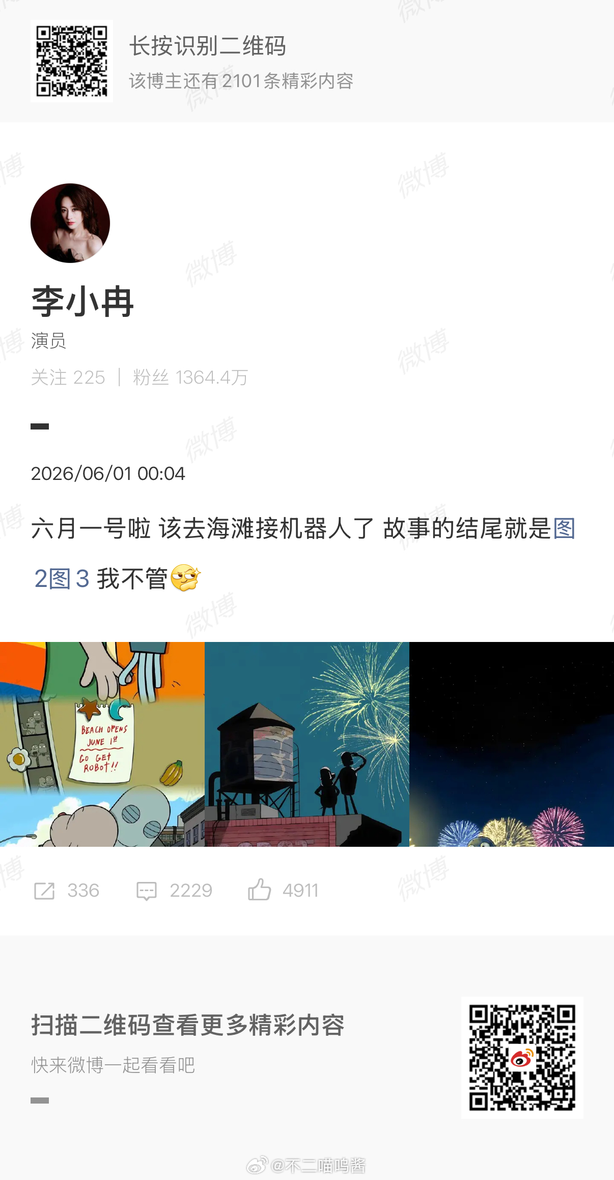 李小冉该去海滩接机器人了李小冉晒动画片庆祝六一 李小冉晒动画片庆祝六一啦 