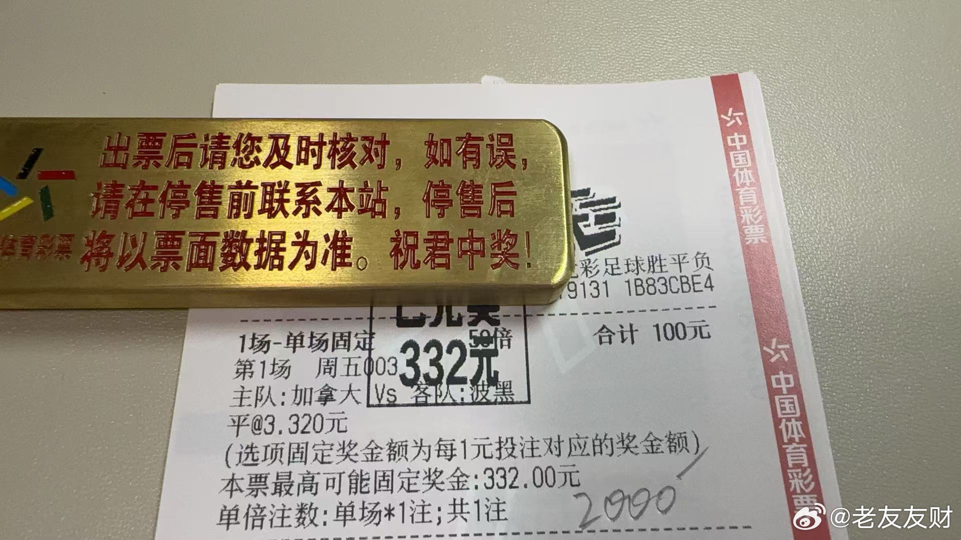 2026美加墨世界杯第三天第三轮李总这个单关太稳了，其实不要小巧这个单关，倍率虽