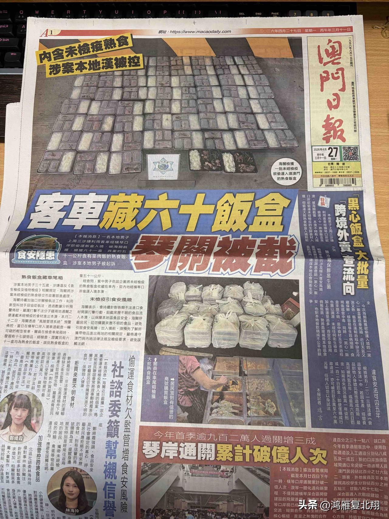 男子从内地偷运 51 公斤盒饭回澳门，被海关查获，为啥要专门偷运盒饭？
其是走私