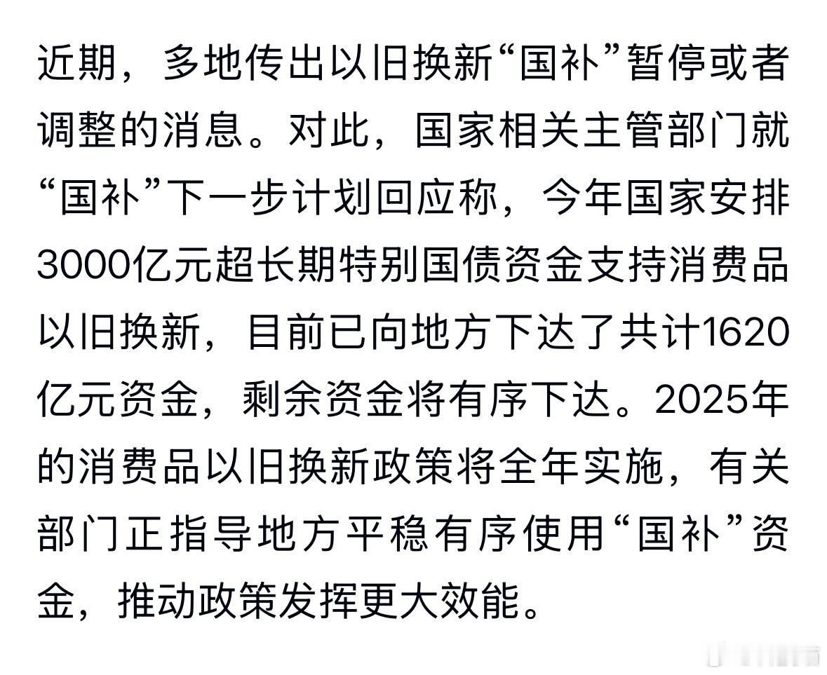 “2025年的消费品以旧换新政策将全年实施”这下不用担心下半年没国补了，iPho