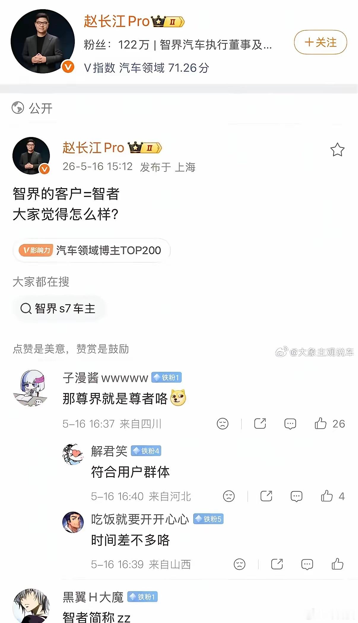 赵长江：智界的客户=智者网    友：尊界的客户=尊者 