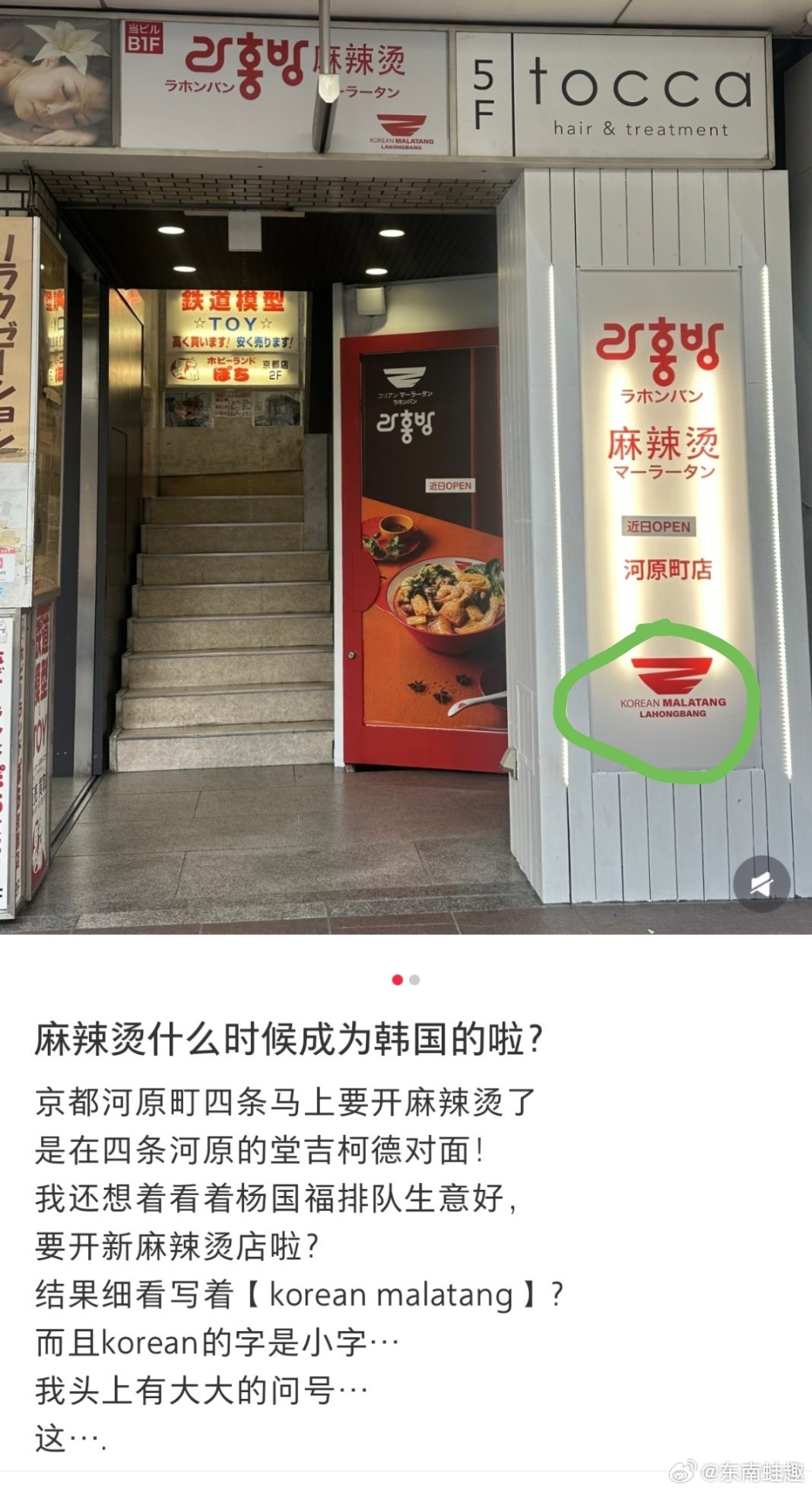 韩國把麻辣烫开到日本去啦 ……一转身就成韩国麻辣烫了！麻辣烫表示：我没 K 当我