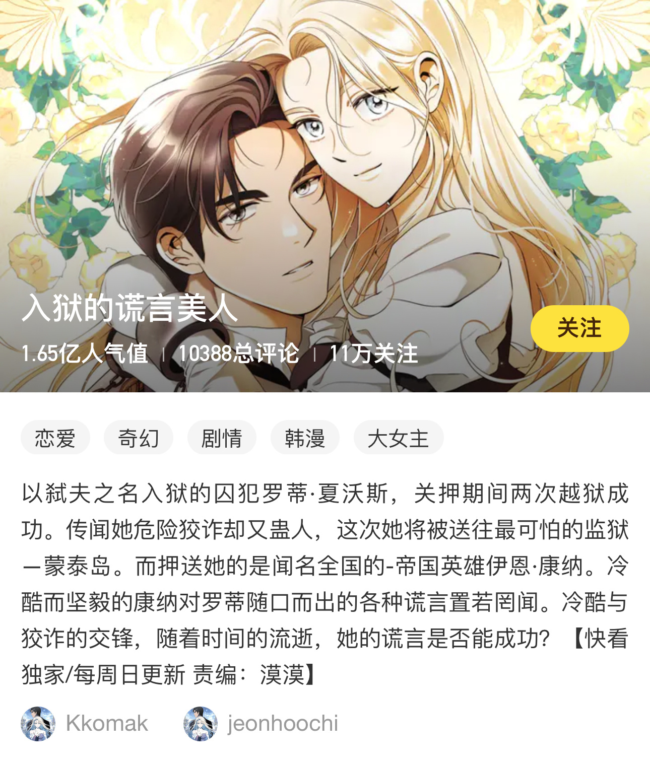 推漫 ｜ 《入狱的谎言美人》 巧舌如簧的囚犯x高冷禁欲检察官男主是战争英雄，女主
