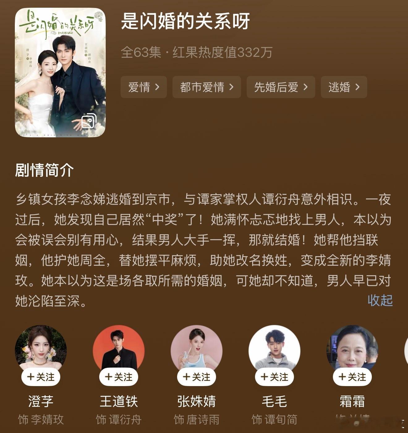 📝 是闪婚的关系呀｜澄字✖️王道铁一般。整部剧看下来充斥着一股浓浓的包养味……