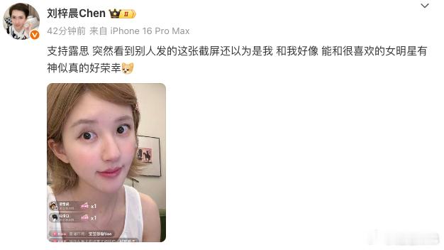 刘梓晨称和赵露思神似好荣幸刘梓晨撞脸赵露思 刘梓晨发文，称 支持露思 突然看到别