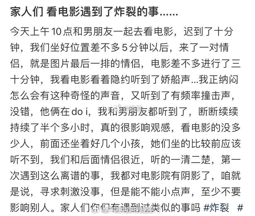 家人们 看电影遇到了炸裂的事 ​​​