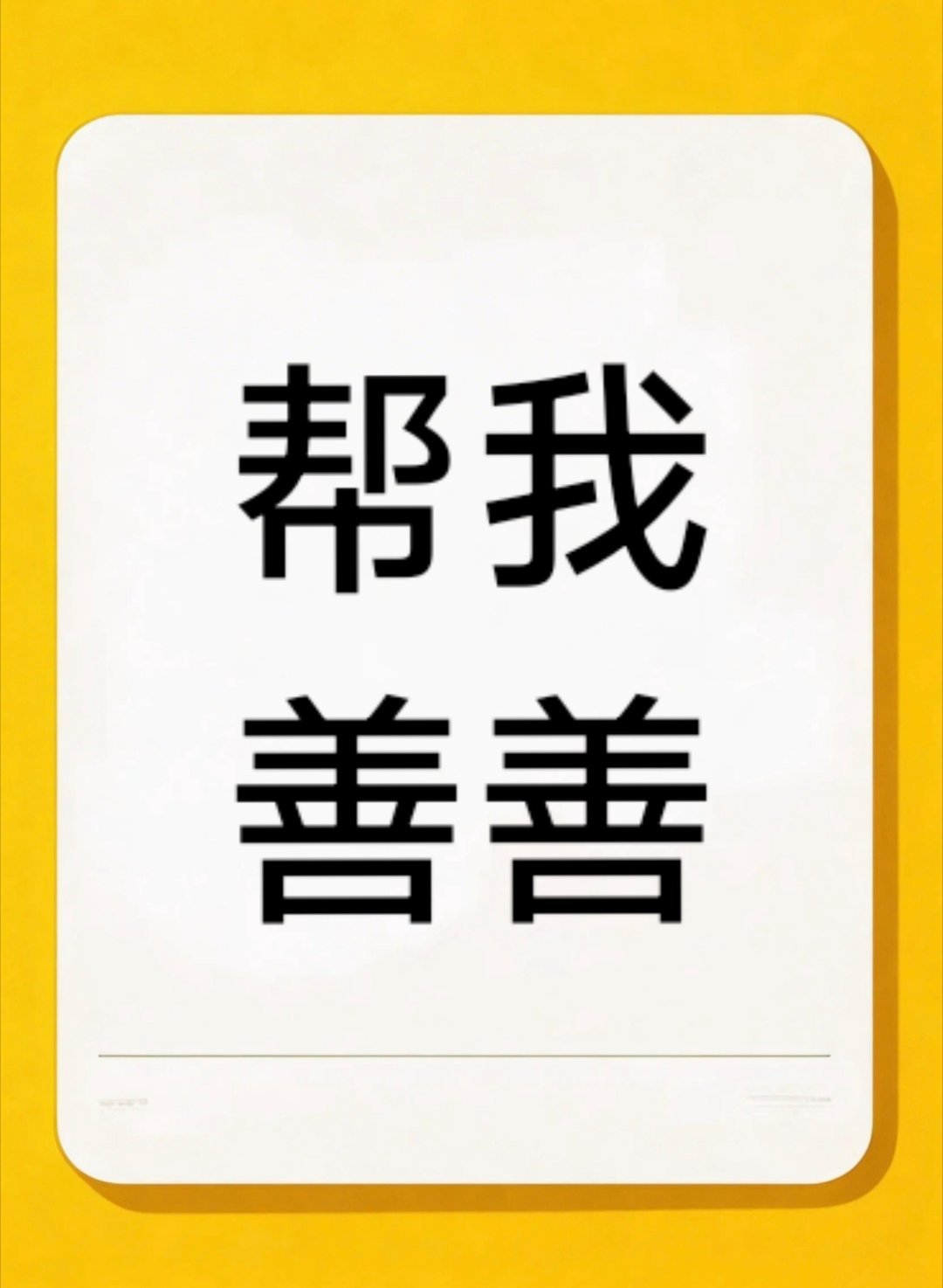 我知道不是你们不给我评论，是你们看不见我！为什么嘿子的耗子从不限流？