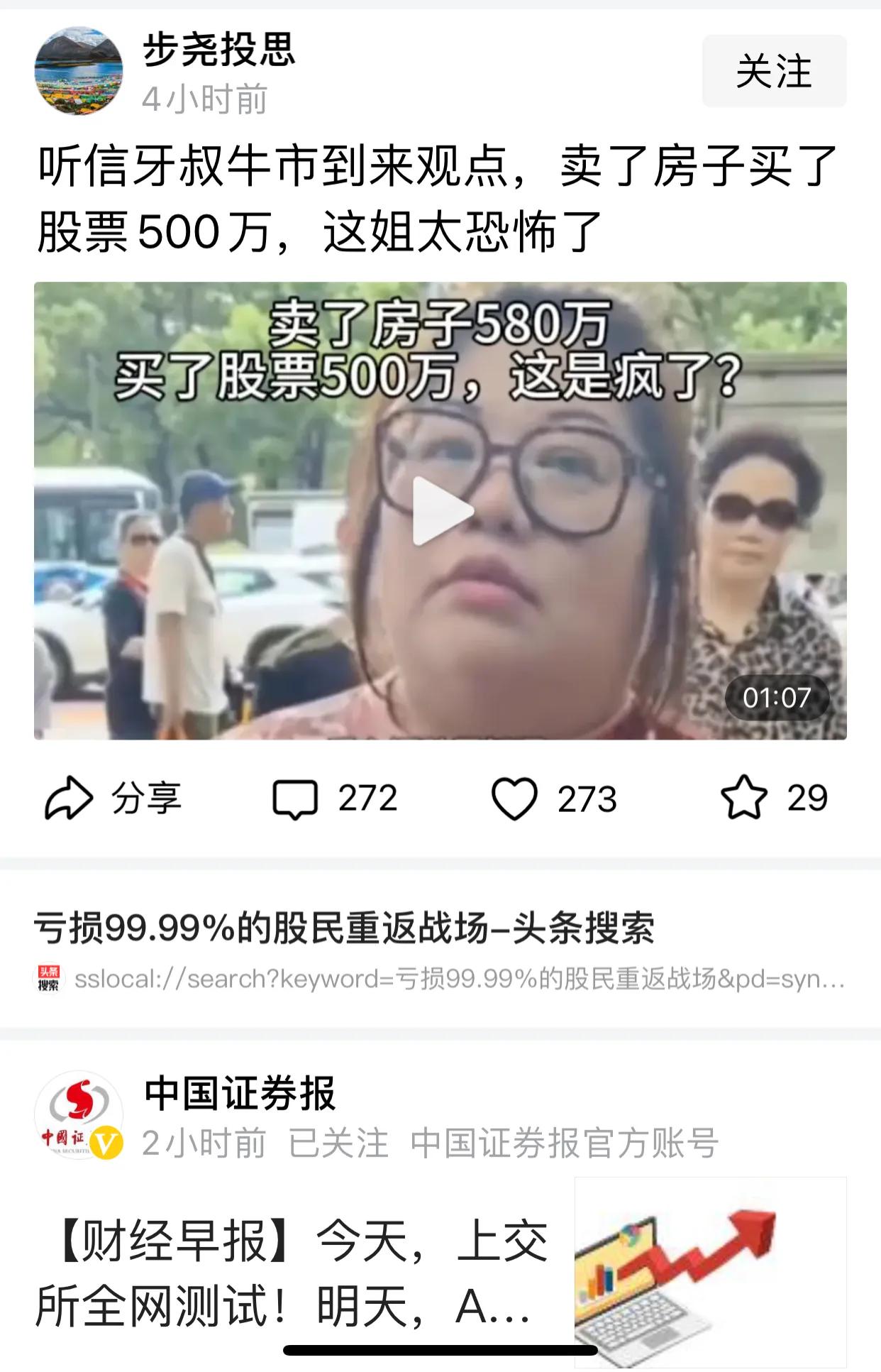 这几天，股市行情一片大好，很多人都蠢蠢欲动了。刚刚看到一个短视频，一个股民把房子
