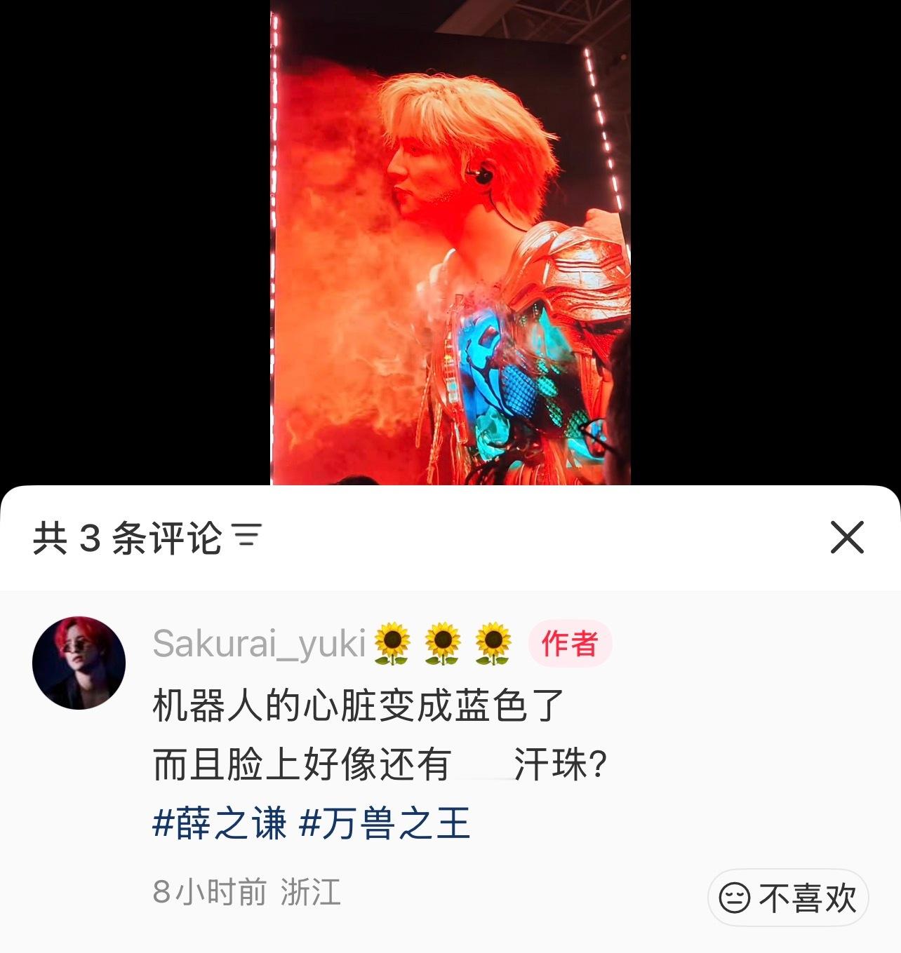 机器人薛之谦心脏为什么变成蓝色了？ 