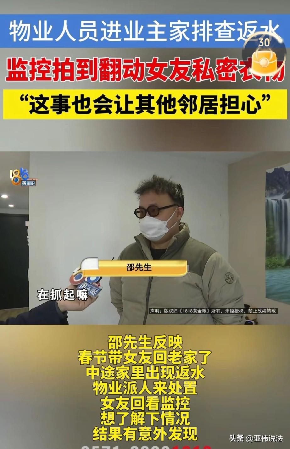 太糟心了！浙江杭州，男子和女友回老家过年期间，物业说他家返水了，派了维修人员进去