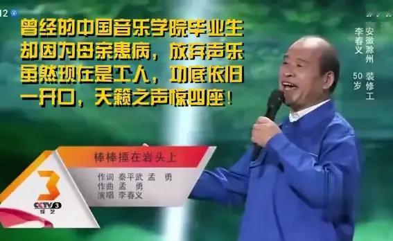 廖昌永、李春义，两个人都是农民出身，都是正规的音乐学院毕业，可是一个成了信享誉四