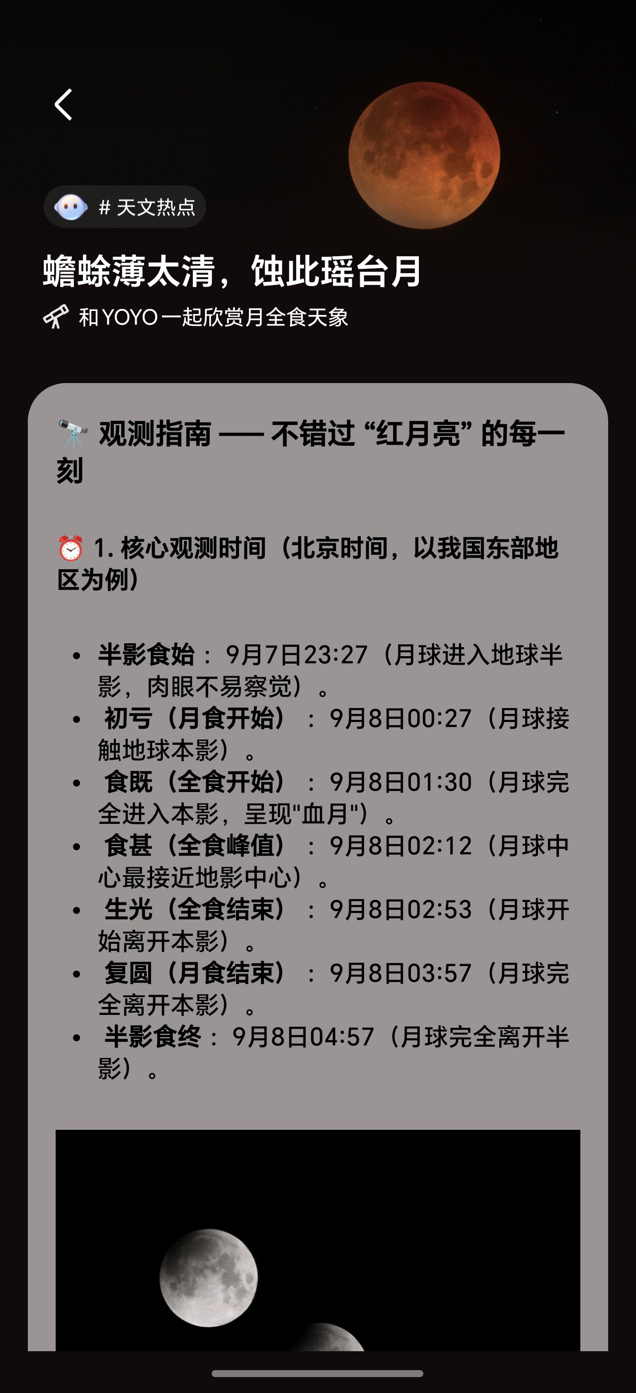 血月晚上准备蹲一波再睡觉 ​​​