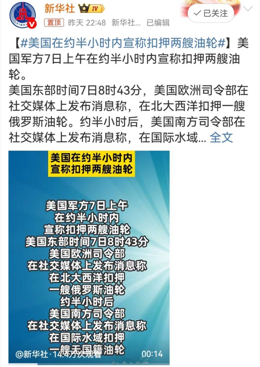 美国在约半小时内宣称扣押两艘油轮摘下面具，不装、不掩了！ 